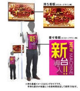 持ち看板（ショートタイプ）1枚 集客 アピール 案内 パチンコ備品 送料無料
