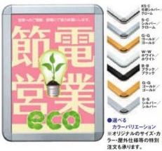 楽天SANWAネット販売アケパネ/フレーム30ミリ巾タイプ屋外用 AO 1台 パネル 案内 アピール 告知 パチンコ備品 送料無料