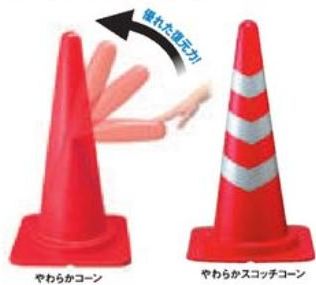 やわらかスコッチコーン）1個 安全 整列 案内 演出 パチンコ備品 送料無料