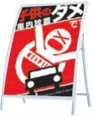 RXカーブサイン/RX-91 1台 ポスター パネル スタンド 案内 アピール 告知 パチンコ備品 送料無料