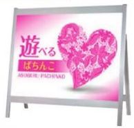 ビッグAサイン/AS-9450用透明カバー 1枚 ポスター パネル スタンド 案内 アピール 告知 パチンコ備品 ..