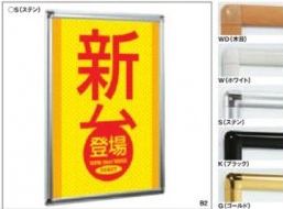 ポスターパネル/338S　B1 1台 ポスター パネル 案内 アピール 告知 パチンコ備品 送料無料