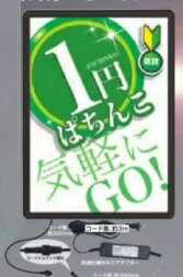 楽天SANWAネット販売MGライトパネル カスタム/44R ブラック AO 1台 ポスター パネル LED 案内 アピール 告知 パチンコ備品 送料無料