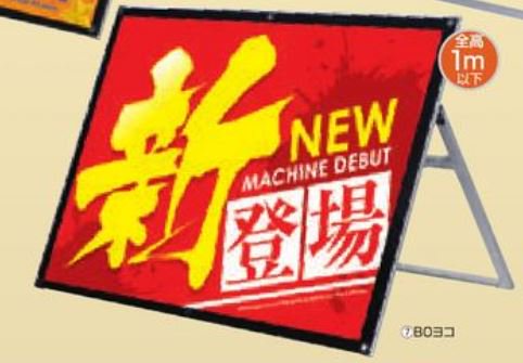 楽天SANWAネット販売アクリルパネルスタンドAPSロータイプ/AOヨコ 片面 1台 ポスター パネル スタンド 案内 アピール 告知 パチンコ備品 送料無料