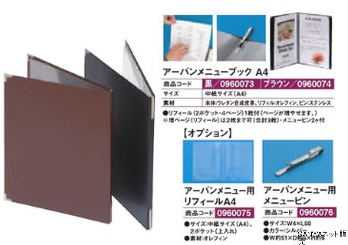 アーバンメニューブックA4黒10冊パチンコ用品送料無料