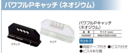 パワフルPキャッチ (ネオジウム) 10個 パチンコ備品 送料無料 [2]