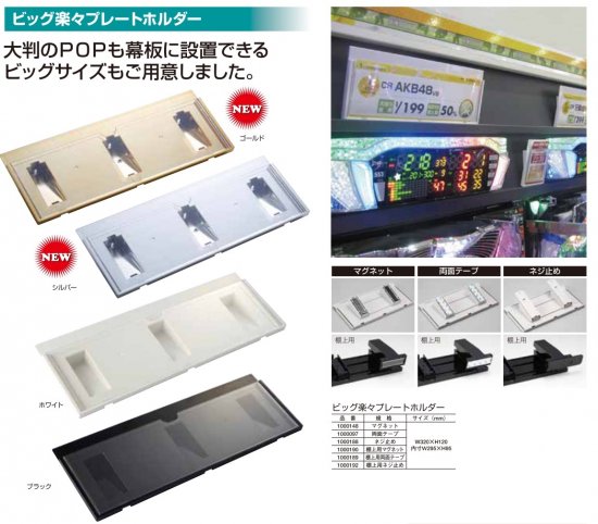 ビッグ楽々プレートホルダー マグネット 10枚 パチンコ備品 送料無料 [2]