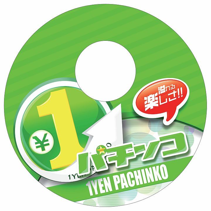 チェアマットPE φ500 1円パチンコ (M) 1枚 装飾 椅子 アピール 告知 パチンコ備品 送料無料