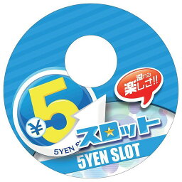 チェアマットPE φ500 5円スロット (M) 1枚 装飾 椅子 アピール 告知 パチンコ備品 送料無料