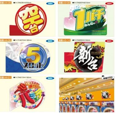 オリジナルプレート A4 　台差しタイプ 10枚 演出 案内 POP　案内 パチンコ用品 送料無料
