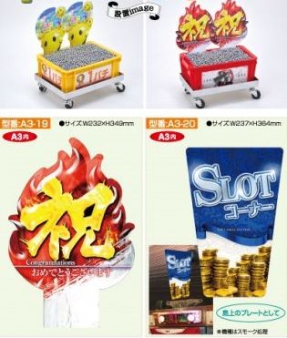オリジナルプレートA3 玉箱差しタイプ 10枚 演出 案内 POP　案内 パチンコ用品 送料無料