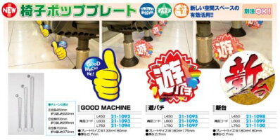 L450 sanwaネット販売 遊 遊 ペナント 椅子 L450 sanwaネット販売 遊 遊 ペナント 椅子