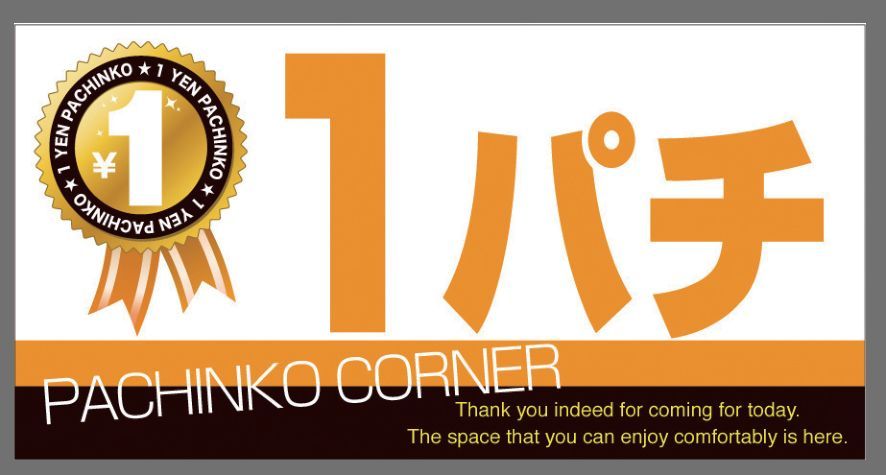 ブルコン&イエコン 側面メディア　小 10枚 広告 演出 パチンコ用品 送料無料