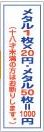 貸メダルラベル 1枚20円(1シート10枚)20スロ用 10枚 案内 パチンコ用品 送料無料