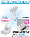 SMG　フレックスクリップ 10個 POP キープ 広告 演出 パチンコ用品 送料無料 2