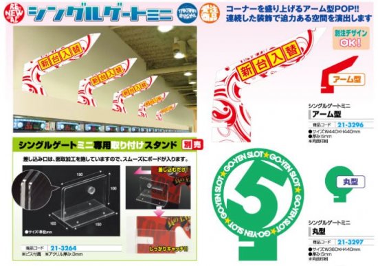 シングルゲートミニ アーム型 1枚 装飾 ゲート 島上 アピール 告知 パチンコ備品 送料無料 2