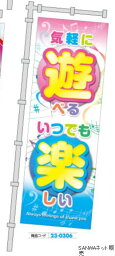 のぼり 気軽に遊べる 1枚 装飾 のぼり 旗 アピール 告知 パチンコ備品 送料無料