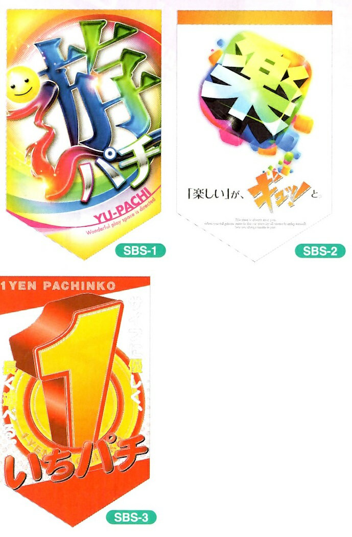 スティルハング専用タペストリー (ベース型) (S) 1枚 装飾 タペストリー ハンガー パチンコ備品 送料無料