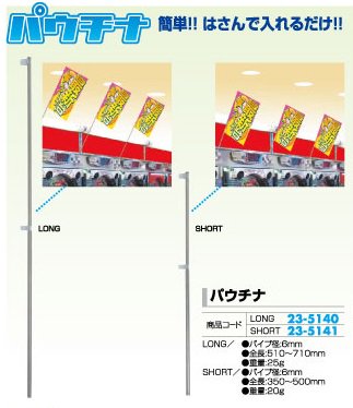 パウチナSHORT
