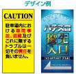 マルチポップサイン専用オリジナル面板 1枚 サイン POP 安全 誘導 規制 案内 パチンコ備品 送料無料