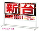 省スペーススタンド SIL-612 ホワイト 1台 サイン 屋外 省エネ アピール 告知 パチンコ備品 送料無料