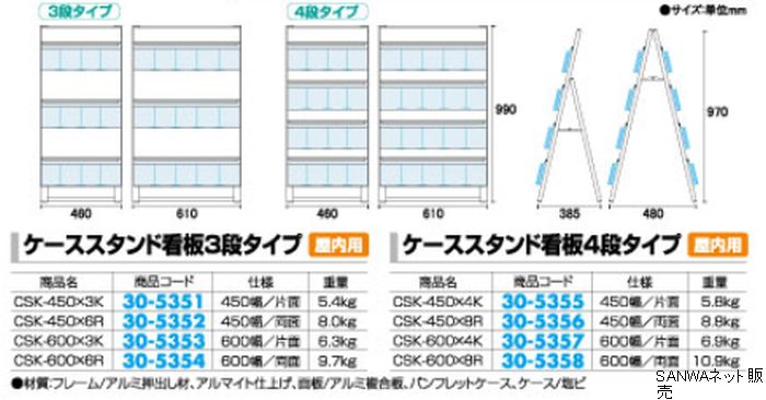 ケーススタンド看板3段タイプCSK-600times;3K