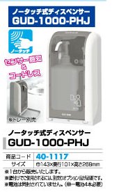 �Ρ����å����ǥ����ڥ󥵡�GUD-1000-PHJ 1�� ��ؾ��� ���� �����륹���� �Ρ����å��� �����ɥ쥹 �ѥ������� ����̵��