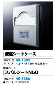 便座シート ケース 1台 トイレ備品 便座シート 清潔 パチンコ備品 送料無料