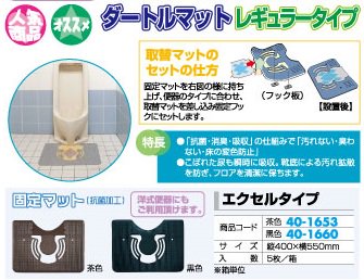ダートルマット固定マット エクセルタイプ (茶 5枚) 1箱 トイレ備品 抗菌 吸収 消臭 貼るだけ簡単 パチンコ備品 送料無料