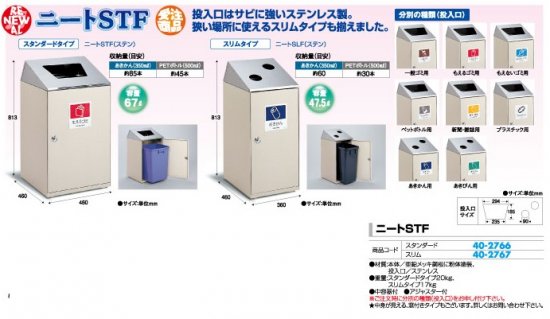 ニートSTF スリム 1台 ゴミ箱 ステンレス 屋内用 パチンコ備品 送料無料