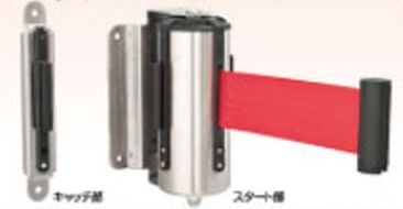 商品説明 壁面にネジで取り付けて使用するベルトパーテーション一時的な簡易固定ができるマグネット付。壁面固定で省スペース、ベルトパーテーションスタンドを設置できないスペースでも、規制や区切りができます。スタート部は180度回転します、様々な角度でセットすることが可能です。抜け止めストッパー、底部分にベルト外れを防ぐストッパーが付いています。 商品名 ウォールジョイントパーテーション マグネット付 赤 内容量 1個 サイズ スタート部/W100×D116×H177mm、キャッチ部/W28×D22×H170mm、ベルト/1700m　約900g カラー 赤 使用方法・使用上の注意 「マグネット付」はマグネットでの恒久的な取り付けを推奨するものではなく、ネジ止めまでの一時的な固定に使用してくださ。マグネットに無理な力が掛かると外れたり落下し、思わぬケガの原因になります。屋内用