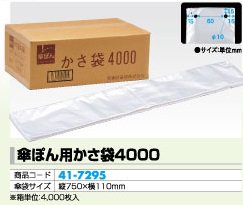 傘ぽん専用傘袋 4000枚 傘 折りたたみ 傘...の紹介画像2