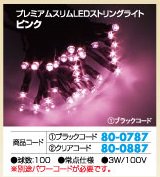 PスリムLEDストリングライトピンクALPS-100PC