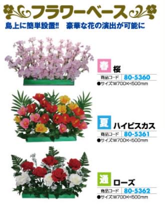 フラワーベース 春 1組 装飾 造花 フラワー エントランス パチンコ備品 送料無料 2