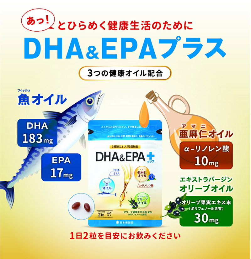 サプリ サプリメント 魚オイル DHA EPA 亜麻仁オイル エキストラバージンオリーブオイル オリーブオイル ポリフェノール 美容 健康 健康食品 栄養 補助 約155日分 DHA＆EPAプラス 62粒 5袋セット