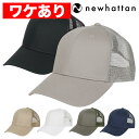 【ワケありアウトレット】ニューハッタン メッシュキャップ メンズ レディース 無地 帽子 Newhattan 6パネル トラッカー ユニセックス ベルクロ カジ...
