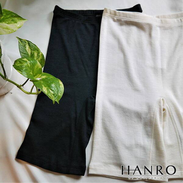 【送料無料】【ハンロ(HANRO)】PIH500定番　シルク・ウール　天然素材、輸入下着、レディース　冷え防止、寒さ対策　防寒　暖ったかボトム　ゆったり　リラックス　プレゼント　母の日　誕生日　WACOAL ワコール　5分丈ショートレギンス　スイス　【メール便発送】