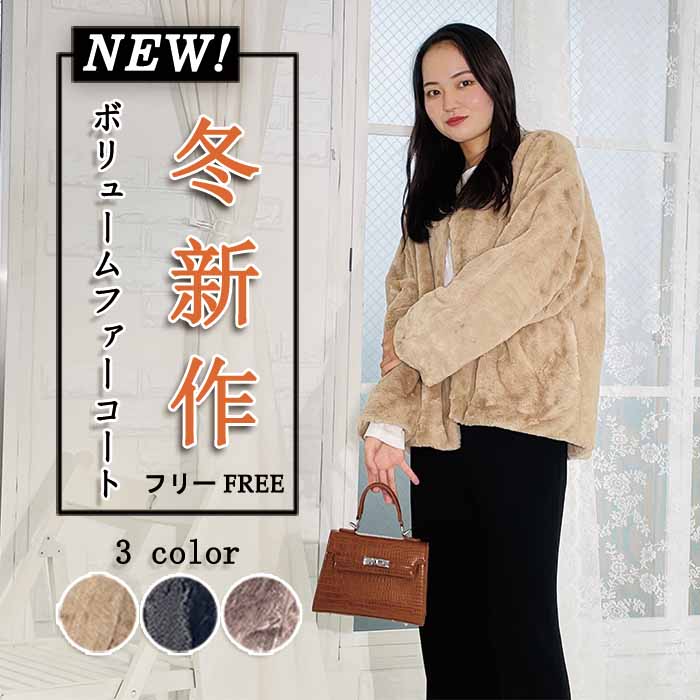 【30%OFF】【楽天スーパーSALE】ファーコート レディース ボリュームファーコート ショート フェイクファー アウター ジャケット