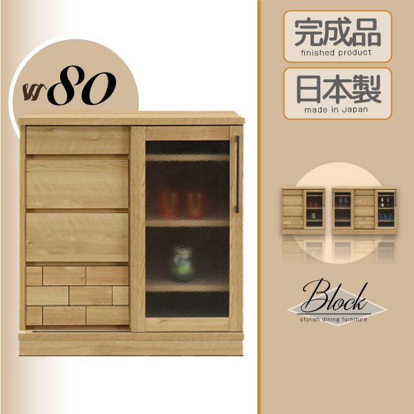 《ブロック キッチンシリーズ 80キャビネット》レンジ台 木製 北欧 食器棚 引き戸 チェスト キッチンカウンター レンジボード ミニ | スライドドア スライド キャビネット 家電ラック 電子レンジ レンジ台 カウンター下収納 ストッカー キッチンストッカー カップボード