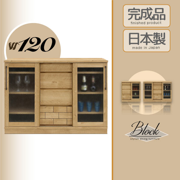 《ブロック キッチンシリーズ 120キャビネット》レンジ台 木製 北欧 食器棚 引き戸 チェスト キッチンカウンター レンジボード ミニ | スライドドア スライド キャビネット 家電ラック 電子レンジ レンジ台 カウンター下収納 ストッカー キッチンストッカー カップボード