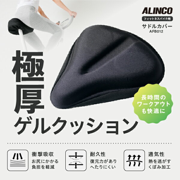 【期間限定エントリーでポイント5倍】サドルカバー サドル クッション フィットネスバイクAFB 01 ...