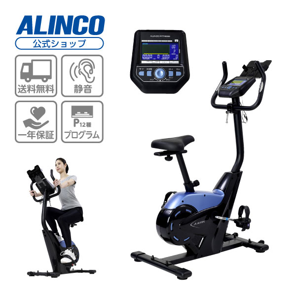 【期間限定エントリーでポイント5倍】フィットネスバイク 1年保証 プログラム 搭載 ロングセラープログラムバイク 6119 AFB6119 アルインコ 直営店 ...
