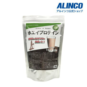 【基本送料無料】アルインコ直営店 ALINCOAFPC1000G アルインコ ホエイプロテイン チョコ風味 50食分 1kg敬老の日