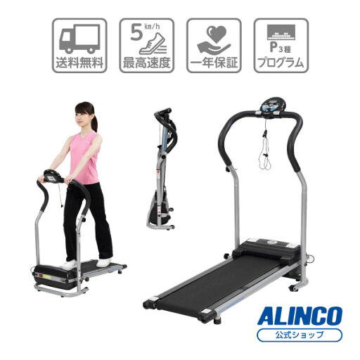 【5/1限定エントリー&抽選でポイント還元】ウォーキングマシン 1年保証 時速 0.8 〜 5.0km コンパクトプログラム 電動 ウォーカー 5014 AFW5014アルインコ直営店 ALINCOプログラム LED表示 傾斜5°ダイエット 健康器具 家庭用【大型宅配商品】 【5/1限定エントリー&抽選でポイント還元】ウォーキングマシン 1年保証 時速 0.8 〜 5.0km コンパクトプログラム 電動 ウォーカー 5014 AFW5014アルインコ直営店 ALINCOプログラム LED表示 傾斜5°ダイエット 健康器具 家庭用【大型宅配商品】