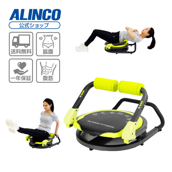 【合計3,980円(税込)以上で基本送料無料】腹筋マシン アルインコ直営店 ALINCOEXG058/イージーエクサツイスト+シットアップベンチ ダイエット 腹筋フィットネス 腹筋マシーン エクササイズ自宅 ボディメンテナンス ストレス発散