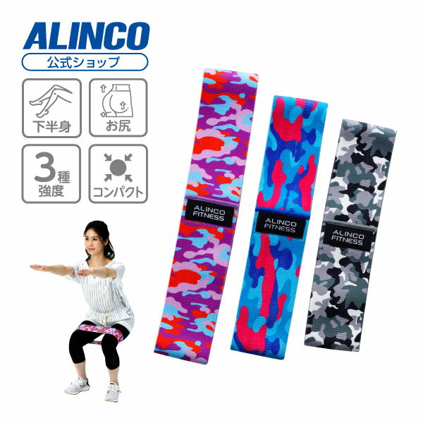 アルインコ直営店 ALINCOEXG141 スクワットバンドダイエット/健康 フィットネス健康器具 チューブ おうち時間 ホームジム トレーニングバンド