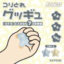 【合計3,980円(税込)以上で基本送料無料】新品・未開封品アルインコ直営店 ALINCOEXP230 コリとれグッギュストレッチ 首こり 指圧代用リラックス