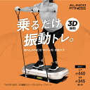 振動マシン ブルブル 上下左右 エクササイズバンド付 リモコン3D振動...(4)