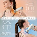 【期間限定エントリーでポイント5倍】【基本送料無料】アルインコ直営店 ALINCOMCB032 ボディシェイプガン リカバー)温冷機能 電動 軽量 マッサージガ...