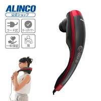 アルインコ直営店 ALINCOMCR5018R ハンドマッサージャー5017マッサージ たたき ハンディ振動 自宅 コリ肩甲骨 腰 足 ふくらはぎ 足裏手軽 おうち時間